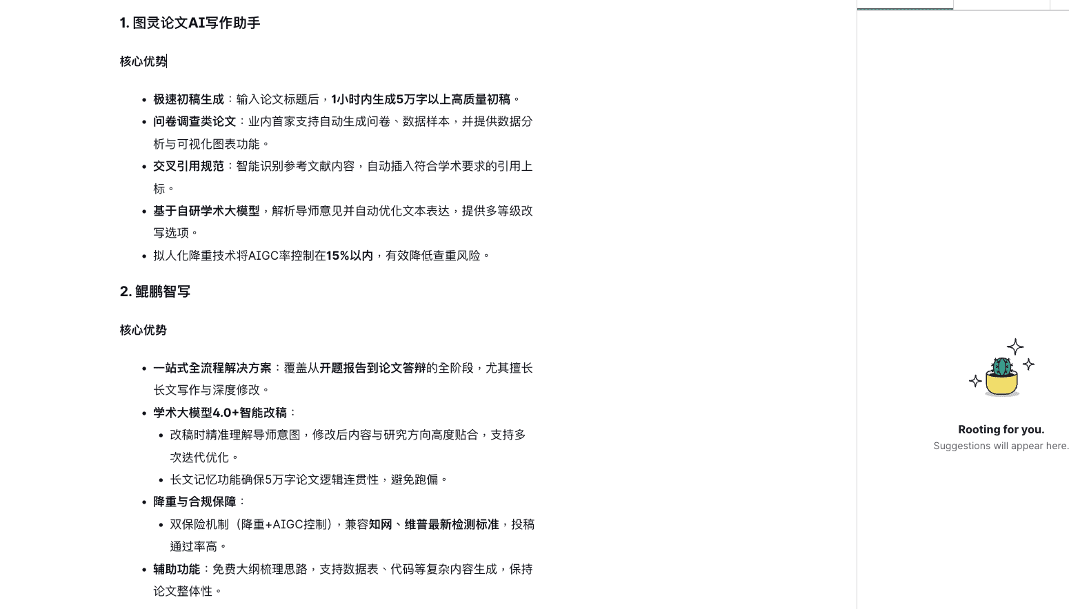 Grammarly语法纠错界面