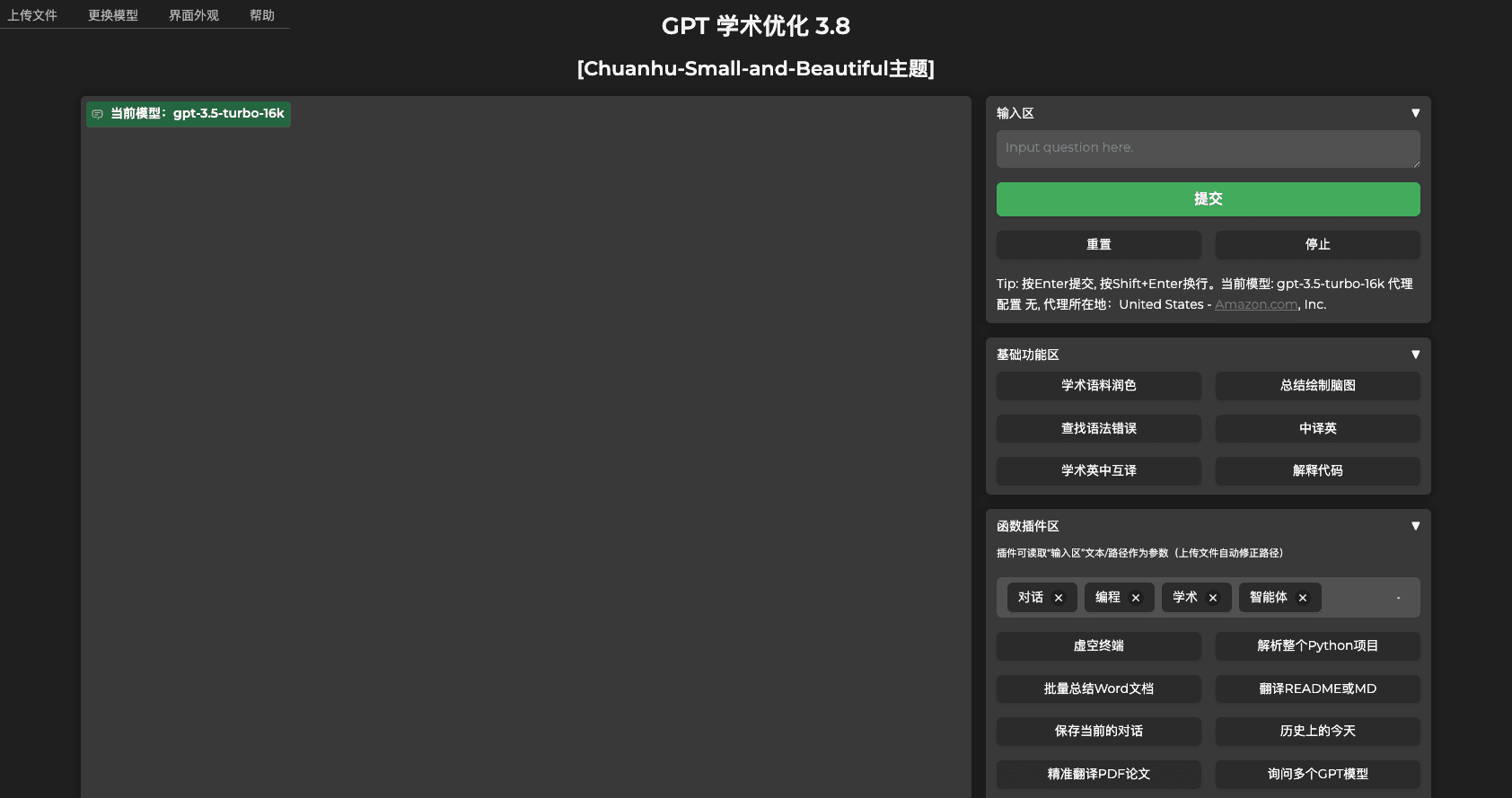 学术GPT