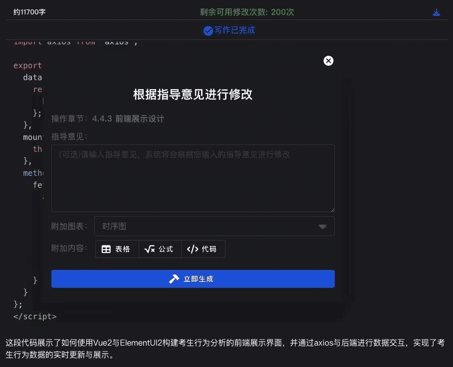 PaperTan: AI无限次智能改稿
