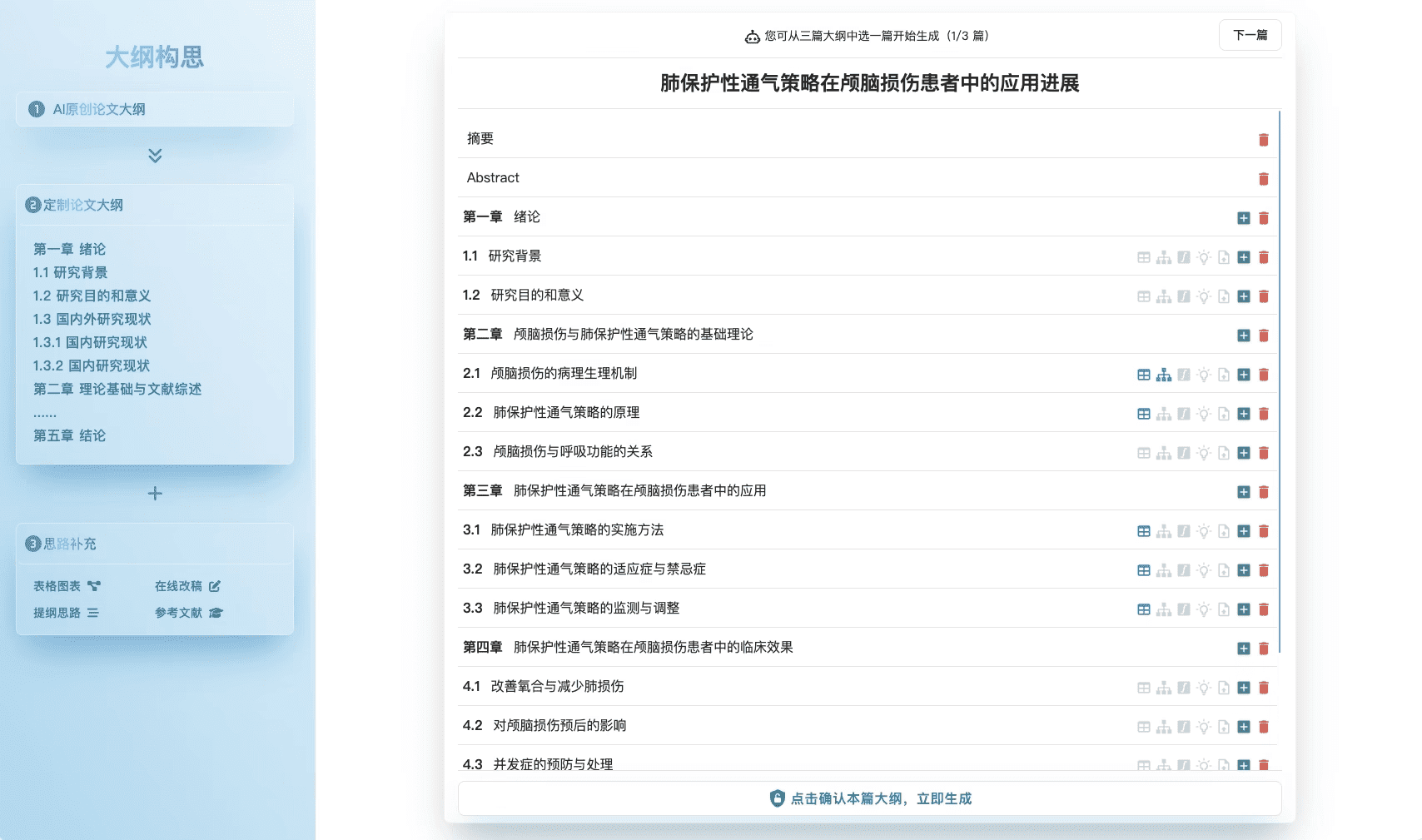 PaperTan: AI智能大纲