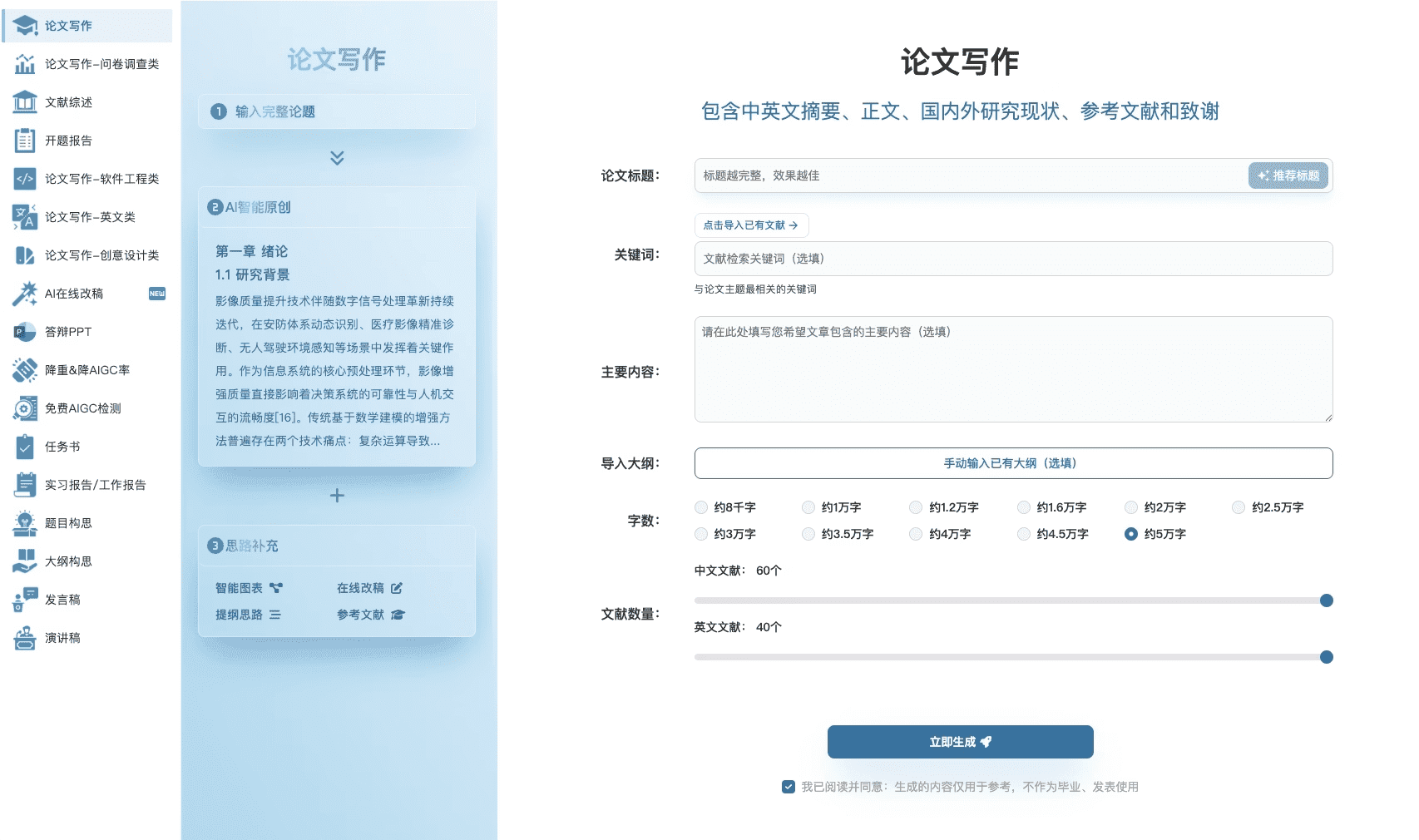 PaperTan: AI专业模型